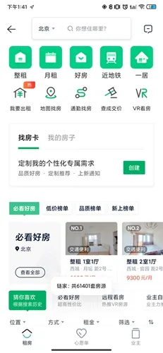 链家2026官方最新版本 链家2026官方最新版本
