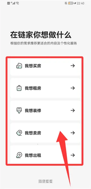 链家2026官方最新版本 链家2026官方最新版本