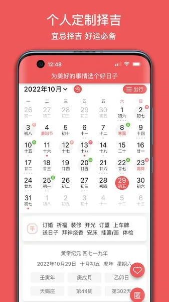 有灵日历(多功能日历应用) 有灵日历(多功能日历应用)
