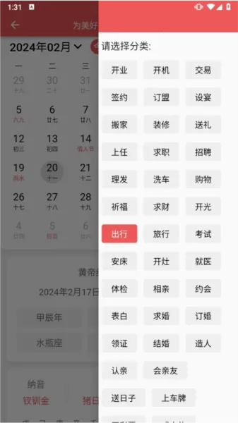 有灵日历(多功能日历应用) 有灵日历(多功能日历应用)