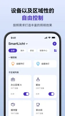 SmartLicht(������������)v1.8.4 ��Ѱ��ͼ3