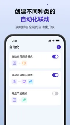 SmartLicht(������������)v1.8.4 ��Ѱ��ͼ1