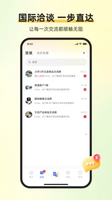 ��ͨ������(����罻����ƽ̨)v1.6.7 �ֻ����ͼ3