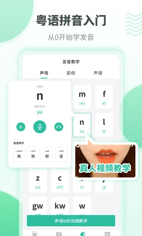 粤语学习(粤语学习软件) 粤语学习(粤语学习软件)
