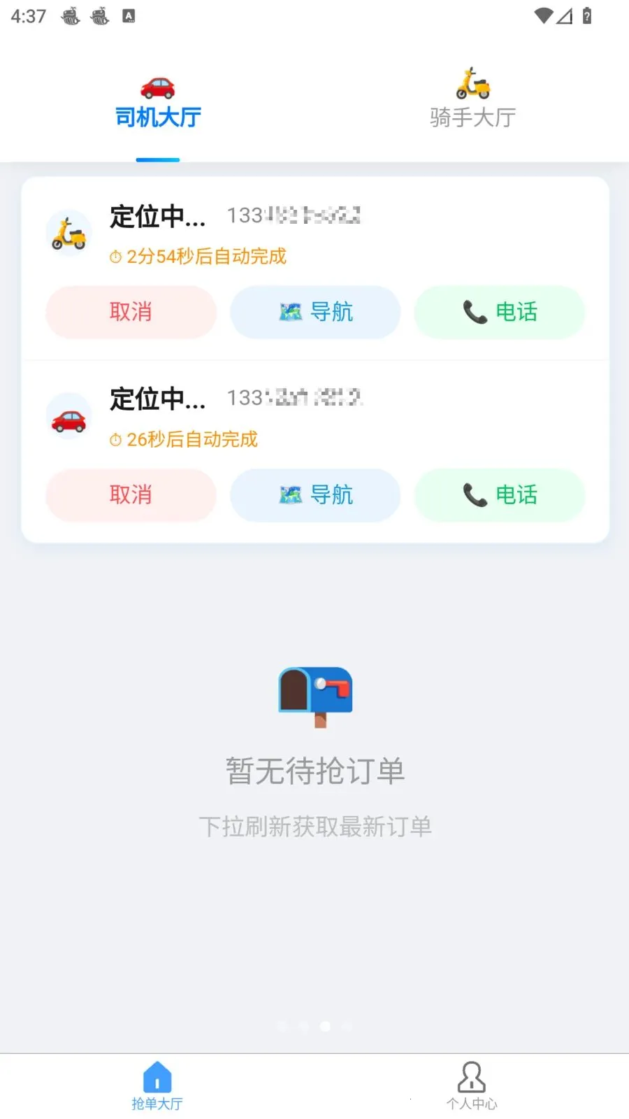 �׺սӵ�(˾��������������)v1.10.1 ��׿���ͼ2