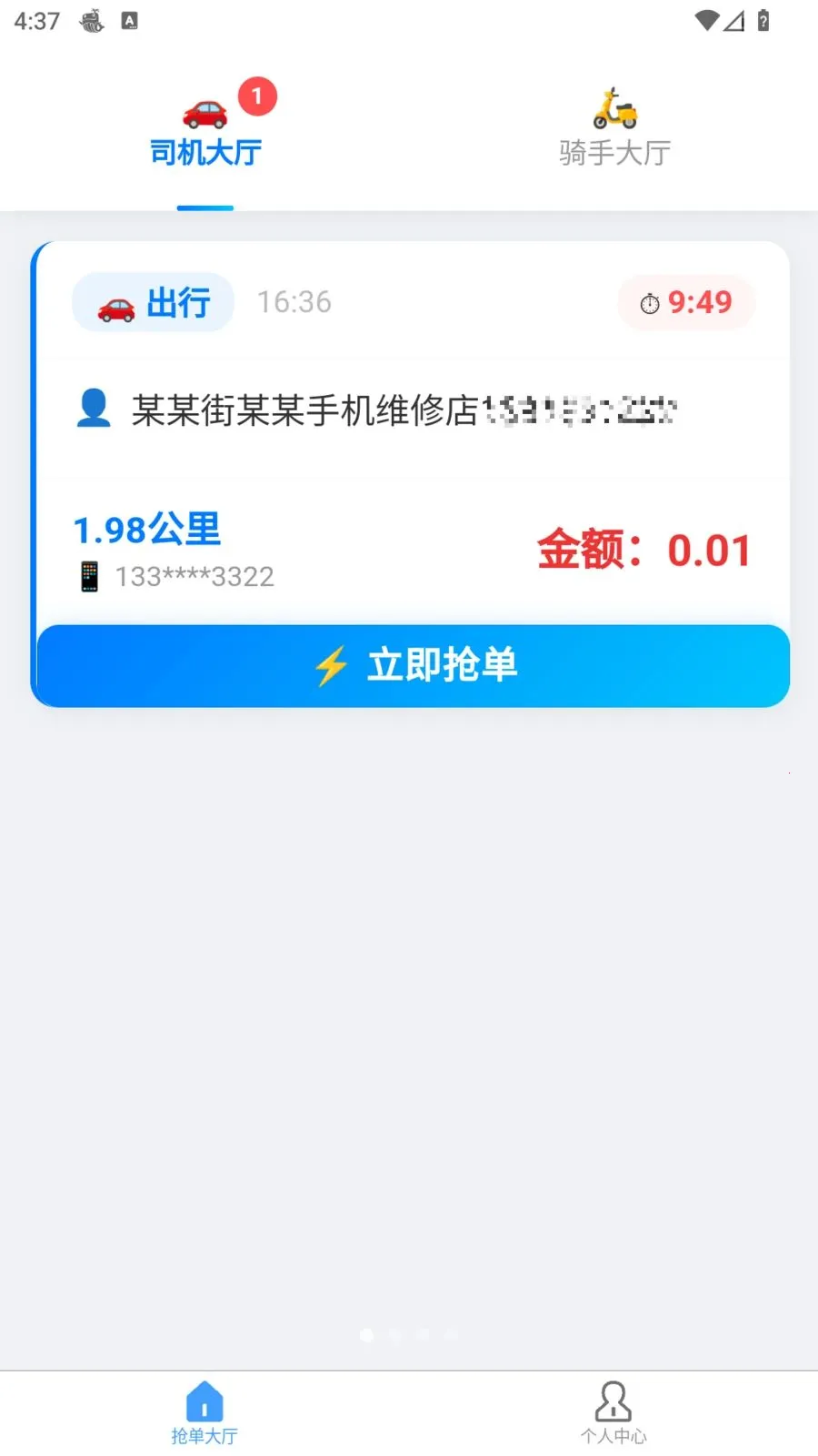 �׺սӵ�(˾��������������)v1.10.1 ��׿���ͼ0