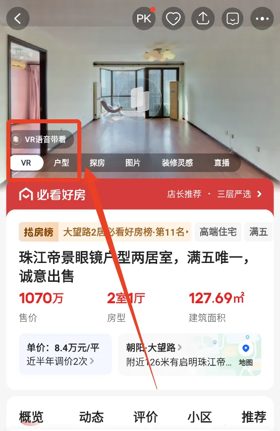 贝壳找房2026官方正版 贝壳找房2026官方正版