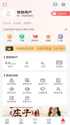 �ȶ��Ķ���(֪ʶѧϰӦ��)v1.1.49 �ֻ����ͼ3