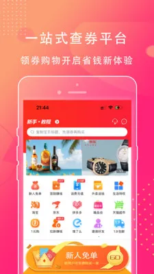 ��ʡ��(�����Ż�ȯAPP)v1.0.45 �ֻ����ͼ2