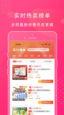 ��ʡ��(�����Ż�ȯAPP)v1.0.45 �ֻ����ͼ1