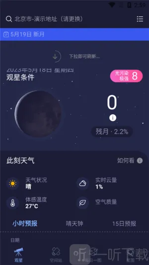 天文通(天文观测软件) 天文通(天文观测软件)