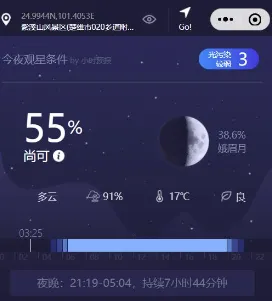 天文通(天文观测软件) 天文通(天文观测软件)