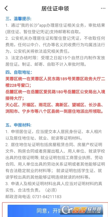 我的长沙2026最新版本 我的长沙2026最新版本