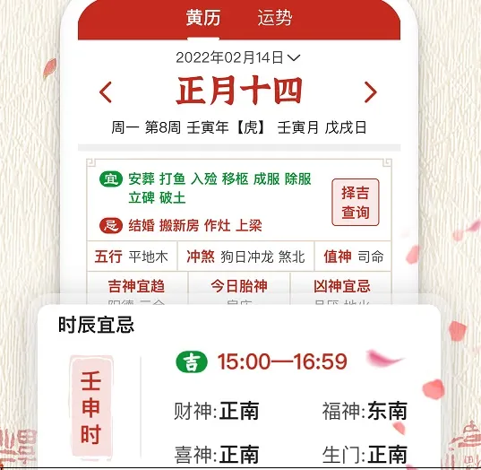 万年历(民俗日程工具) 万年历(民俗日程工具)