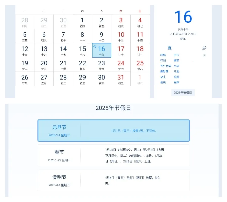 万年历(民俗日程工具) 万年历(民俗日程工具)