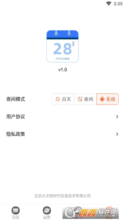 ������(�����ճ̹���)v1.0.2 �ֻ����ͼ3