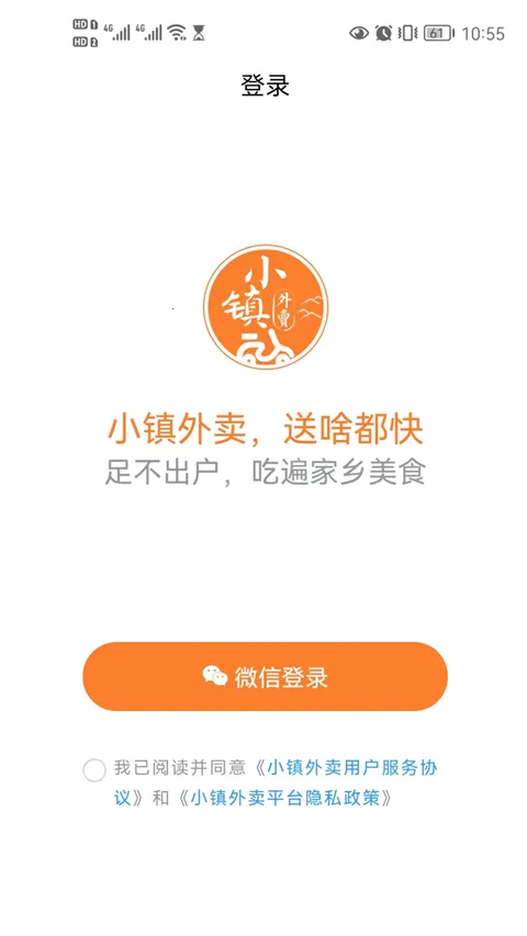 小镇外卖最新手机版 小镇外卖最新手机版