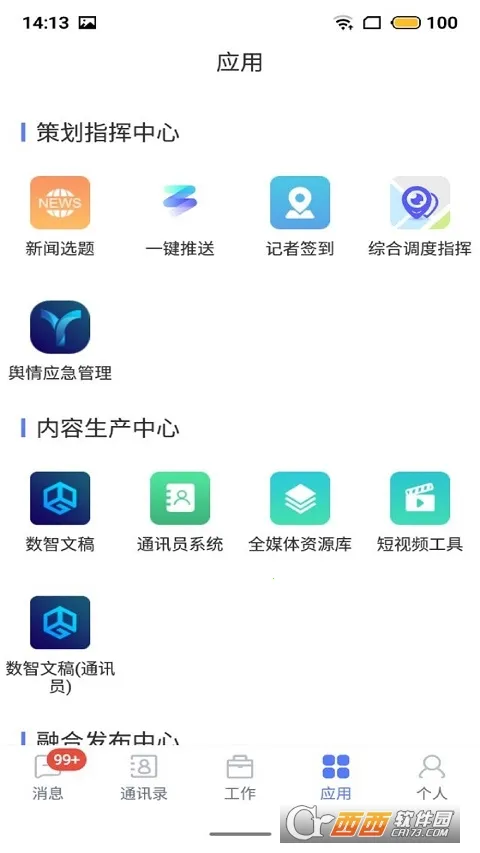 ������ƽ̨(����Эͬ����)v2.0.6 �ֻ����ͼ3