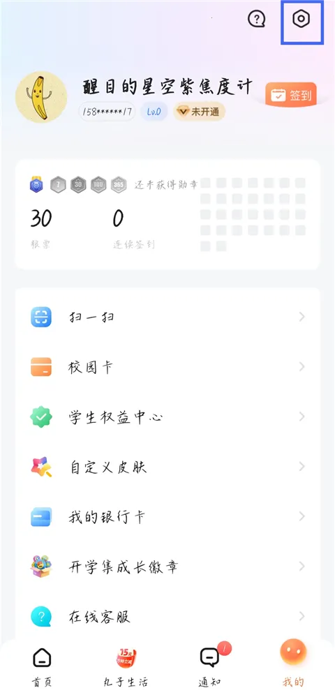 完美校园(校园服务平台) 完美校园(校园服务平台)