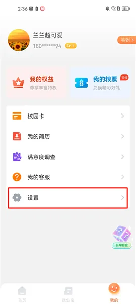 完美校园(校园服务平台) 完美校园(校园服务平台)