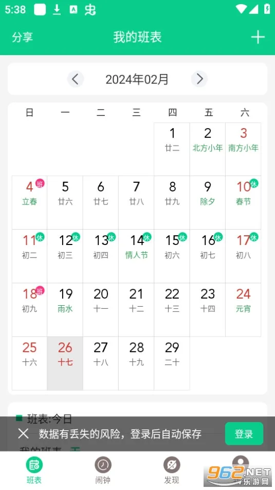 �ְ�����2026���ذ�װv3.4.2 �ֻ����ͼ3