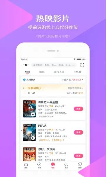 ��ƱƱ(��Ӱ�ݳ���Ʊƽ̨)v11.26.3 ��׿���ͼ1