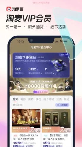 淘票票(电影演出购票平台) 淘票票(电影演出购票平台)