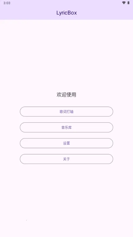 LyricBox���(��ʴ�������)v1.8.0 �ٷ������ͼ1