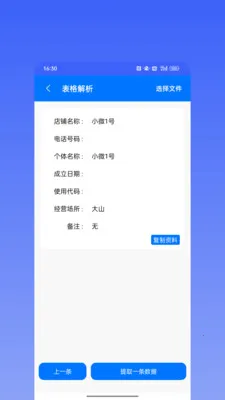 ΢�̱���(΢��Ӫ������)v2.5.0 �ٷ������ͼ1