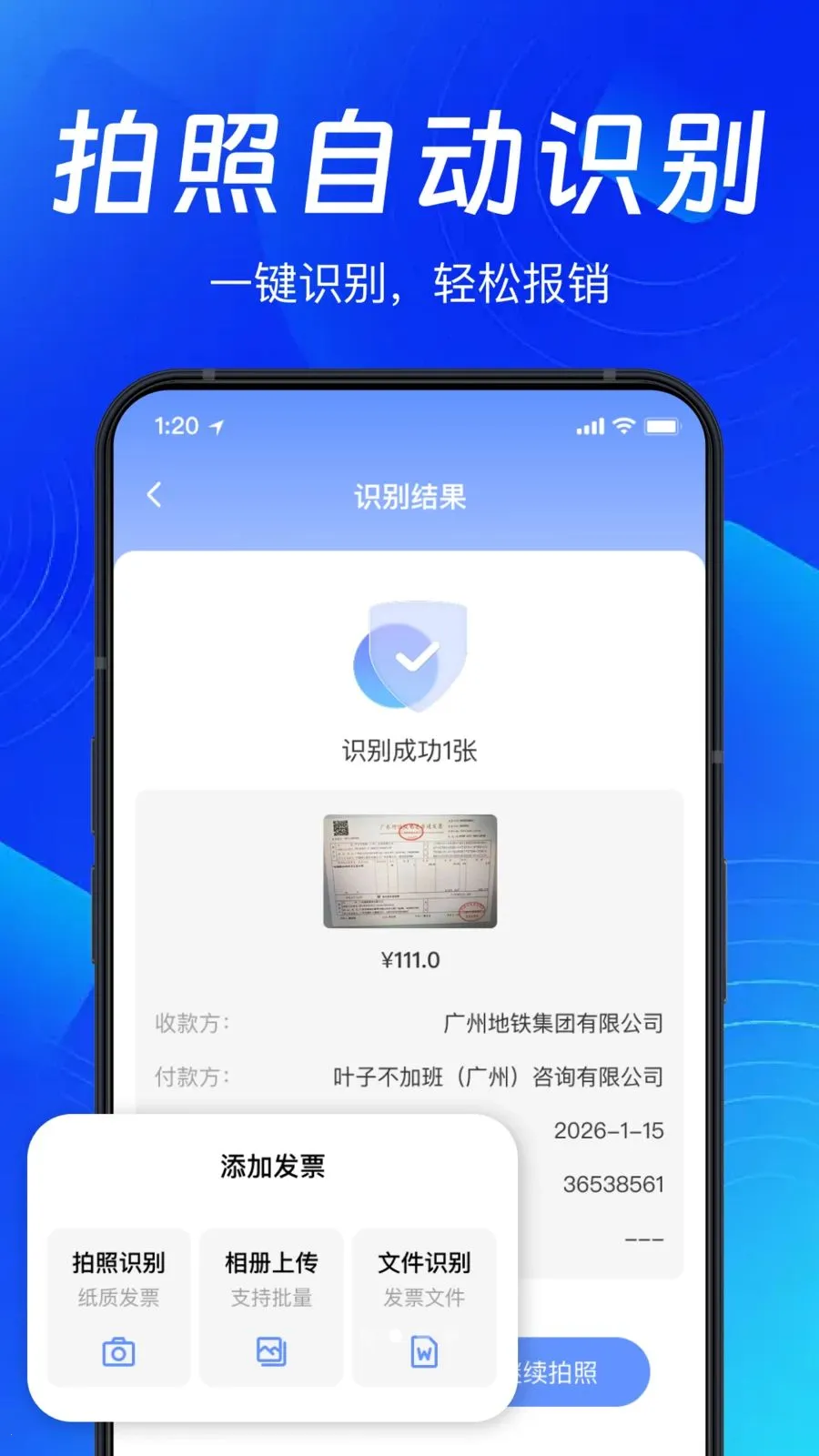 �ֻ�ɨ��Ʊ����(��Ʊ����Ӧ��)v1.0.0 �ٷ������ͼ1