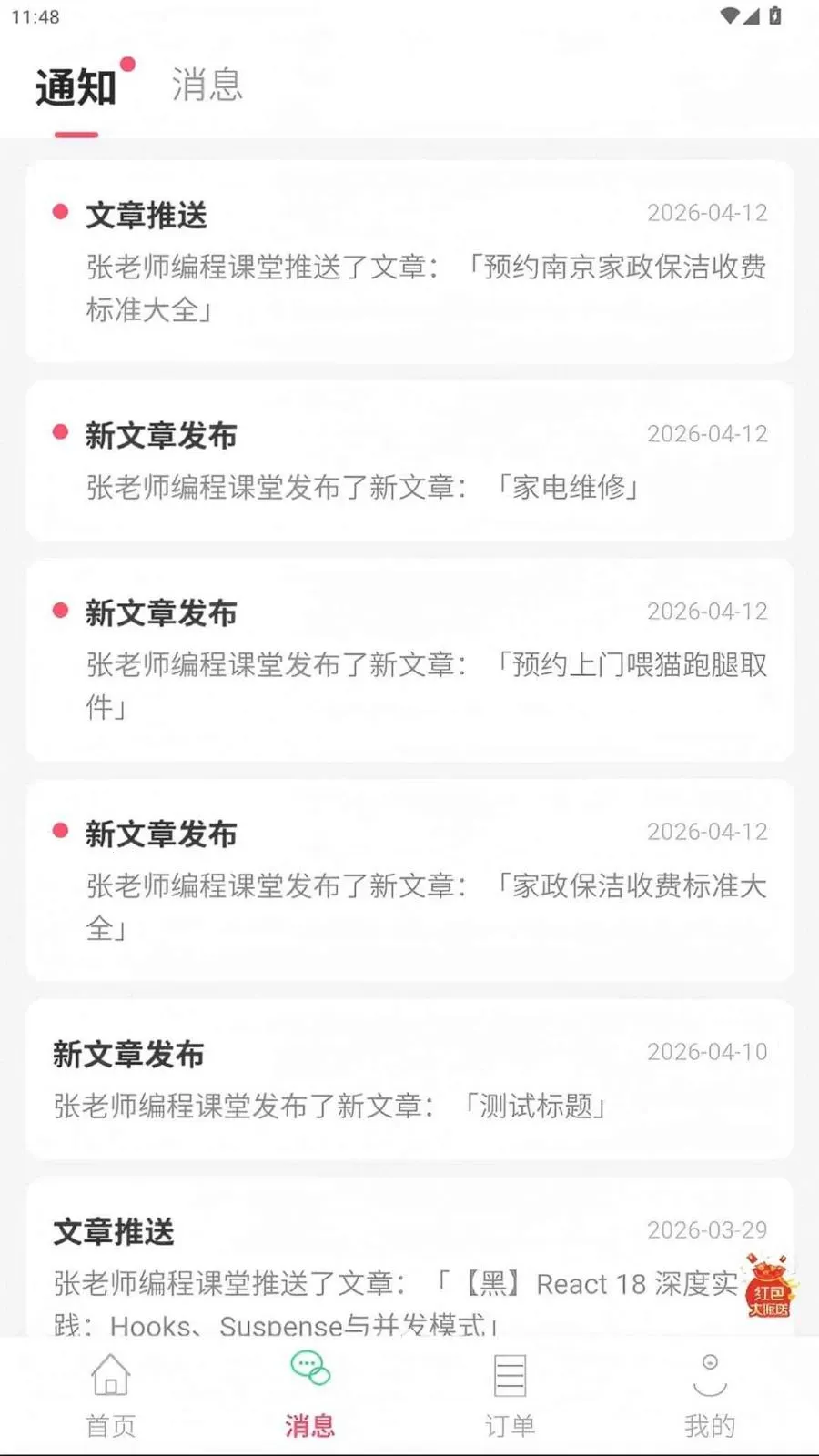 ������2026���°汾v1.0.33 �ٷ������ͼ1