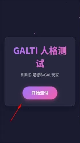 GALTI�˸����2026���ذ�װv1.0 ��׿���ͼ3
