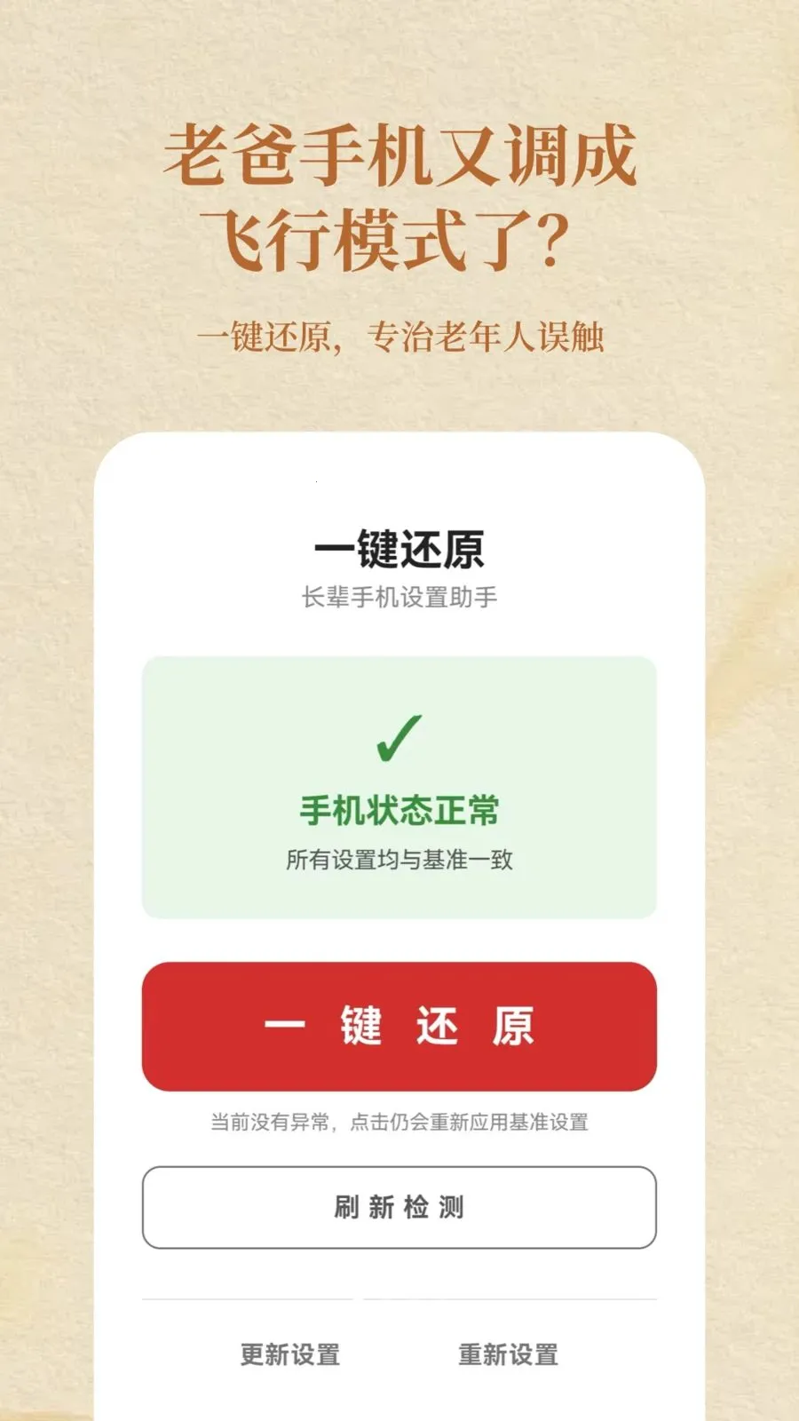 �����ػ�(�ֻ�һ���ָ�����)v1.2 ��Ѱ��ͼ0