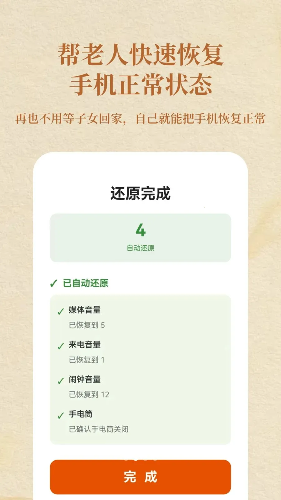 �����ػ�(�ֻ�һ���ָ�����)v1.2 ��Ѱ��ͼ1