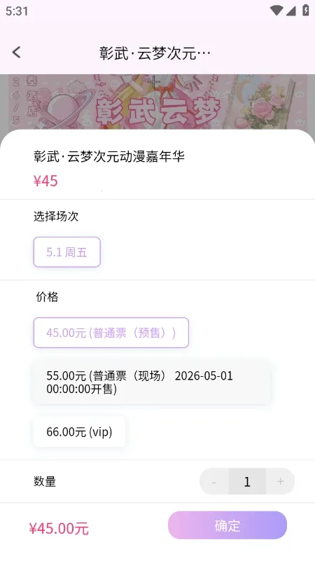��Ԫ��չ��Ʊƽ̨2026�ٷ����°汾v1.1.4 �ֻ����ͼ2