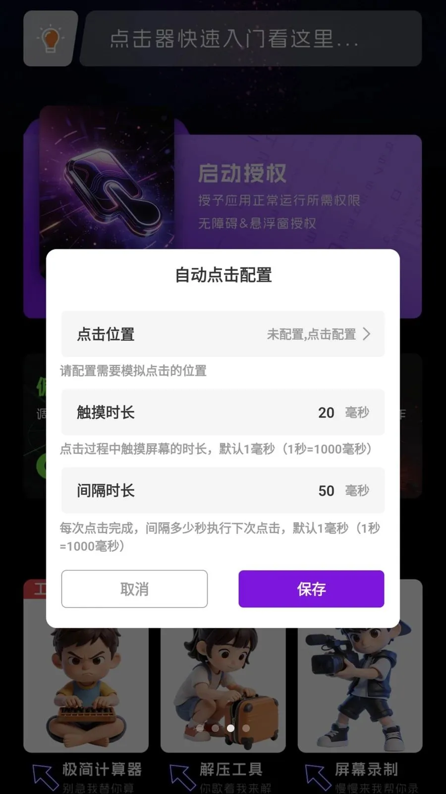 �Զ������(�ֻ���Ļ�Զ���)v1.0.2 �ٷ������ͼ2