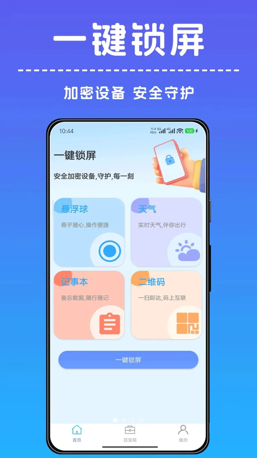 һ������С����(ʵ�ù���APP)v1.0.2 �ٷ������ͼ0
