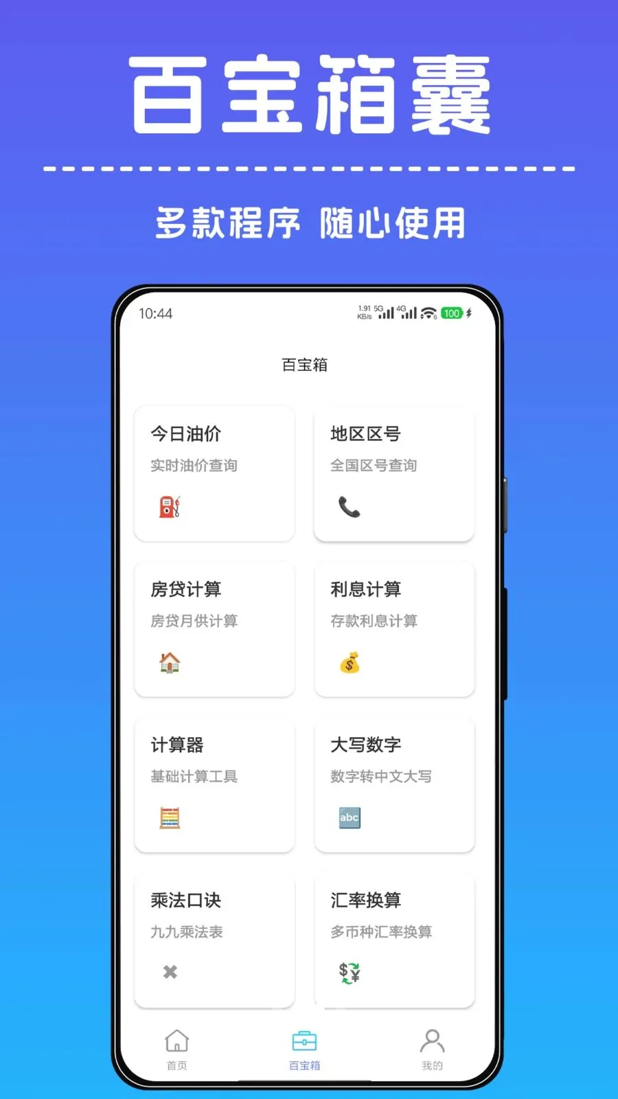 һ������С����(ʵ�ù���APP)v1.0.2 �ٷ������ͼ2