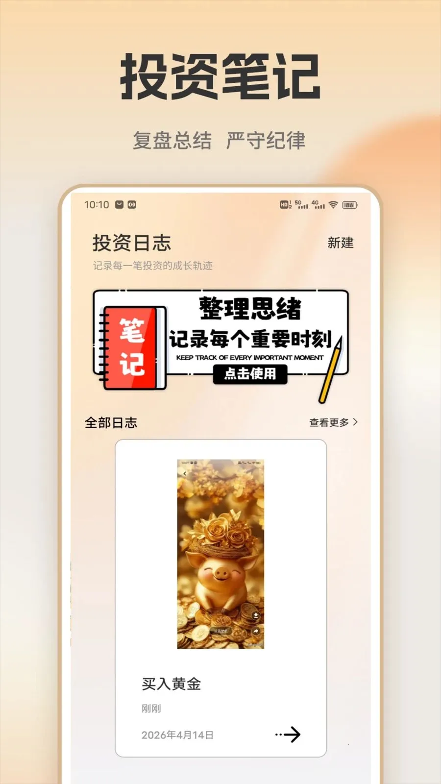 �ƽ�ʵʱ���(�ƽ�Ͷ��ƽ̨)v1.0.1 �ֻ����ͼ2