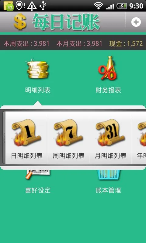 ÿ�ռ���(���ʼ�¼����)v1.0.0 ��׿���ͼ0