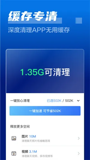 闪电清理大师(手机清理软件) 闪电清理大师(手机清理软件)