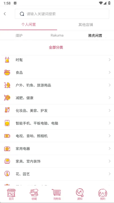 乐酷淘(日淘代购软件) 乐酷淘(日淘代购软件)