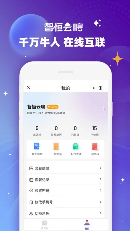 �Ǻ���Ƹ(��ְ��Ƹƽ̨)v1.5.0 ��׿���ͼ3