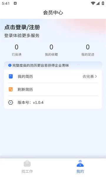 �Ǻ���Ƹ(��ְ��Ƹƽ̨)v1.5.0 ��׿���ͼ1