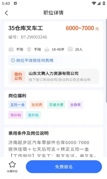 �Ǻ���Ƹ(��ְ��Ƹƽ̨)v1.5.0 ��׿���ͼ0