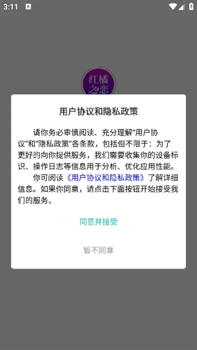 红橘之恋2026最新版本 红橘之恋2026最新版本