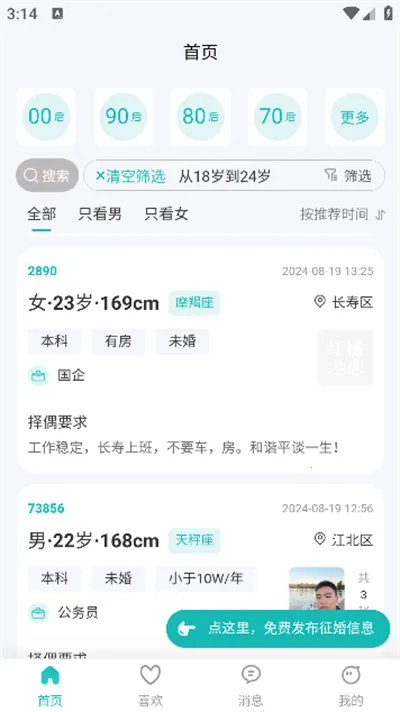 ����֮��2026���°汾v4.0.0 ��׿���ͼ3