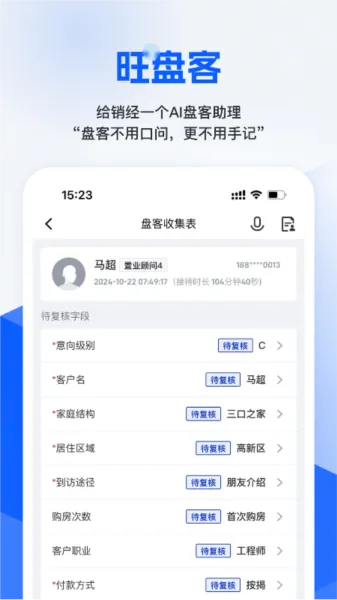 旺小宝(销售智能分析工具) 旺小宝(销售智能分析工具)