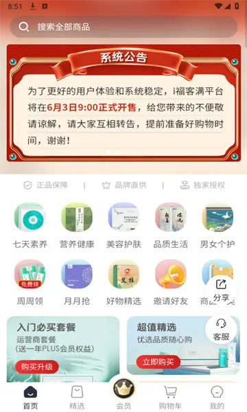 i福客满(优惠购物平台) i福客满(优惠购物平台)