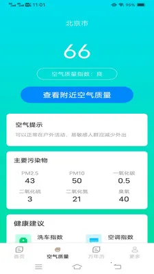 ̨��ʵʱ����Ԥ��2026�ٷ�����v1.4.1.2 ��׿���ͼ0